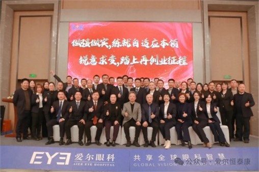 做強(qiáng)做實(shí)，銳意求變，恒泰康2024年度工作會(huì)議圓滿落幕
